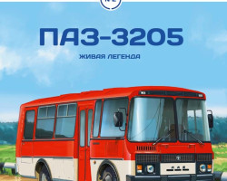 журнал "Наши Автобусы" -ПАЗ-3205- вып.№2 (без модели)
