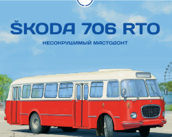 Skoda -706RTO - серия Наши Автобусы №35