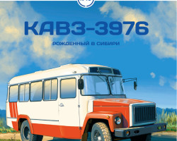 журнал "Наши Автобусы" -КАВЗ-3976- вып.№10 (без модели)