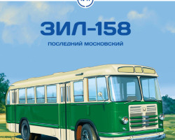 журнал "Наши Автобусы" -ЗИЛ-158- вып.№11 (без модели)