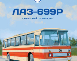 журнал "Наши Автобусы" -ЛАЗ-699Р- вып.№15 (без модели)