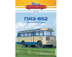 ПАЗ-652 - серия Наши Автобусы №53
