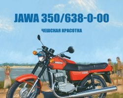 Jawa 350/638-0-00 - серия Наши мотоциклы, №2