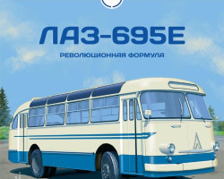 журнал "Наши Автобусы" -ЛАЗ-695Е - вып.№29 (без модели)