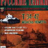 Т-34-42 1941 серия "Русские Танки" выпуск №23 - Т-34-42 1941 серия "Русские Танки" выпуск №23