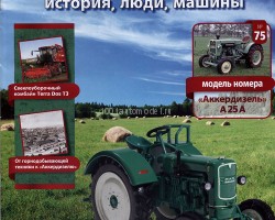 Трактор MAN "Аккердизель" A25A - серия "Тракторы" №75