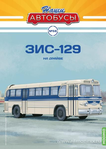 ЗИС-129 - серия Наши Автобусы №58 NA058