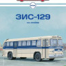 ЗИС-129 - серия Наши Автобусы №58 - ЗИС-129 - серия Наши Автобусы №58