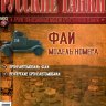 Бронеавтомобиль ФАИ (1938) серия "Русские Танки" выпуск №56 - Бронеавтомобиль ФАИ (1938) серия "Русские Танки" выпуск №56