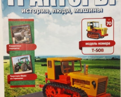 журнал "Тракторы. История, люди, машины" - трактор Т-50В -вып. №70 (без модели)