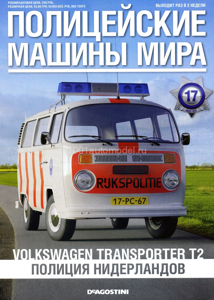 Volkswagen Transporter T2 - Полицейские Машины Мира - Полиция Нидерландов -  выпуск №17