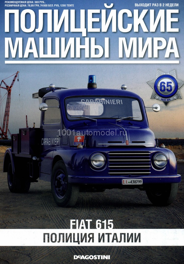 Fiat Carabinieri - Полицейские Машины Мира - Полиция Италии - выпуск №65