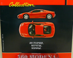 Ferrari 360 Modena серия "Ferrari Collection" вып.№1 (комиссия)