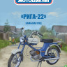 Рига-22 - серия Наши мотоциклы, №52 - Рига-22 - серия Наши мотоциклы, №52